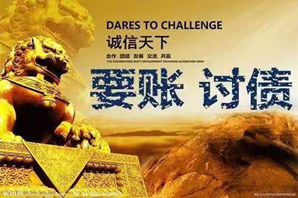 远安讨债公司